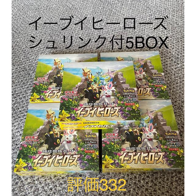 イーブイヒーローズ5BOXセットエンタメ/ホビー