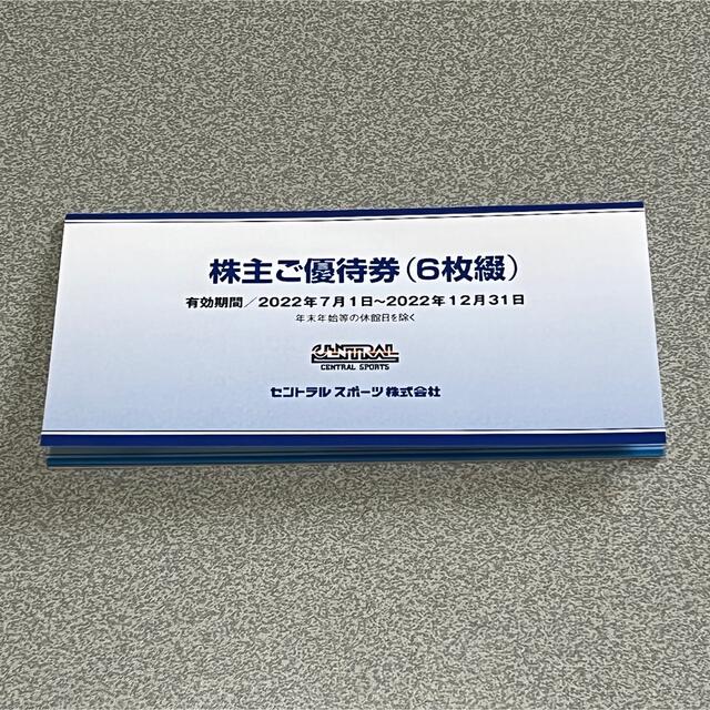 チケットセントラルスポーツ 株主優待 6枚 2022年12月31日迄