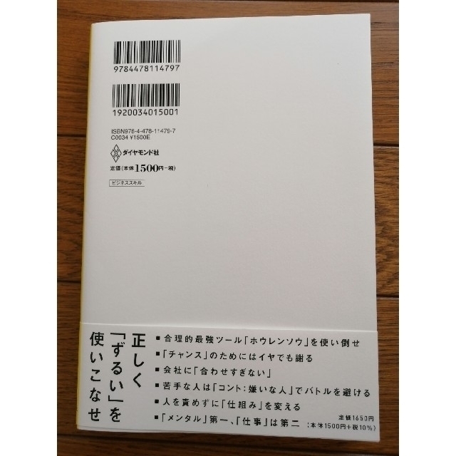 ダイヤモンド社(ダイヤモンドシャ)の佐久間宣行のずるい仕事術 僕はこうして会社で消耗せずにやりたいことをやってきた エンタメ/ホビーの本(ビジネス/経済)の商品写真