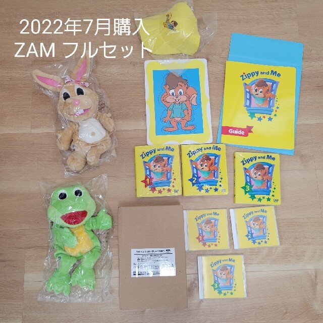 【新品最新版】Zippy and me フルセット　2022年7月購入