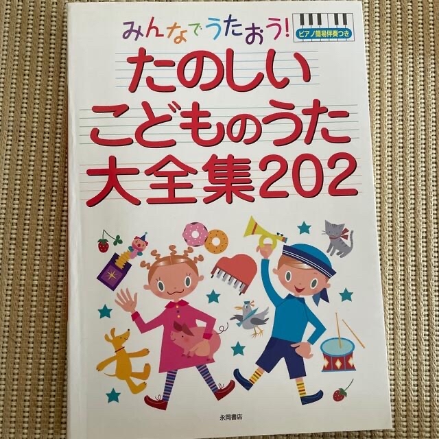 子どもの歌　楽譜 楽器のスコア/楽譜(童謡/子どもの歌)の商品写真