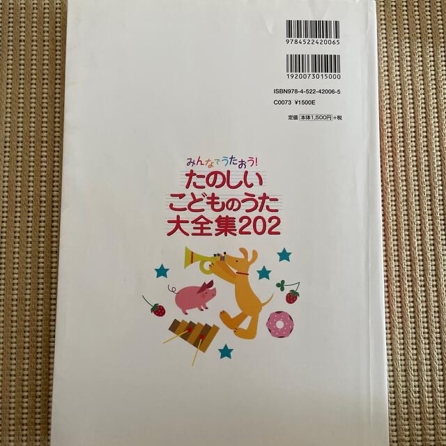 子どもの歌　楽譜 楽器のスコア/楽譜(童謡/子どもの歌)の商品写真