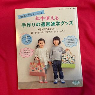 手作りの通園通学グッズ　型紙未使用　同包割引いたします(型紙/パターン)