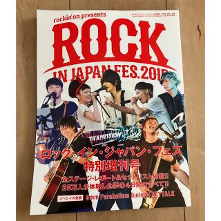 ROCK IN JAPAN FESTIVAL 2015 2015年 10月号(音楽/芸能)