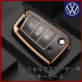 フォルクスワーゲン(Volkswagen)のVW フォルクスワーゲン 黒 ゴールド TPU キーカバー キーケース 鍵 キー(車内アクセサリ)