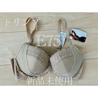 トリンプ(Triumph)のTriumph トリンプ　シェイプセンセーション　E75 新品未使用(ブラ)