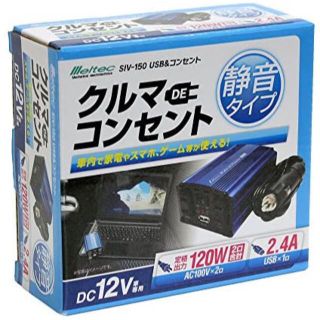 クルマコンセント　USB＆コンセント(車内アクセサリ)