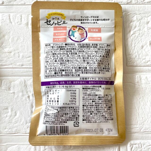 セノッピー グミ ビタミンD セノッピーグミ キッズ/ベビー/マタニティの授乳/お食事用品(その他)の商品写真