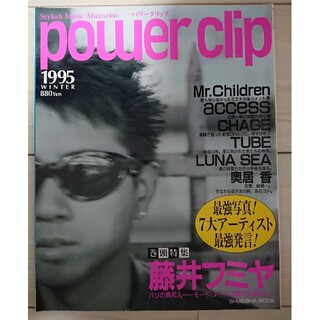 シュウエイシャ(集英社)のpower clip パワークリップ 1995年冬号(音楽/芸能)