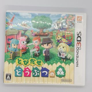 ニンテンドウ(任天堂)のとびだせ どうぶつの森 3DS(その他)