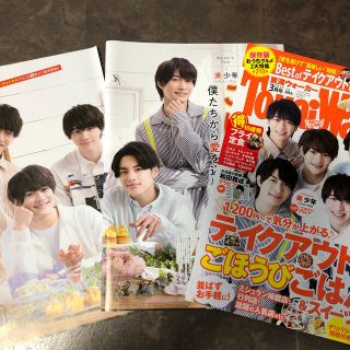 ジャニーズジュニア(ジャニーズJr.)の東海ウォーカー2021年3月号　美少年切抜き(アイドルグッズ)