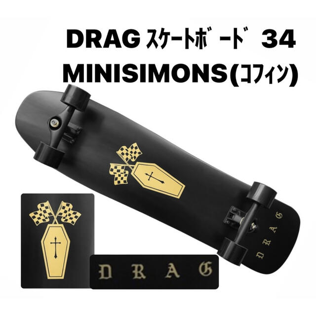 スポーツ/アウトドア その他DRAG スケートボード 34 MINISIMONS(コフィン)新品