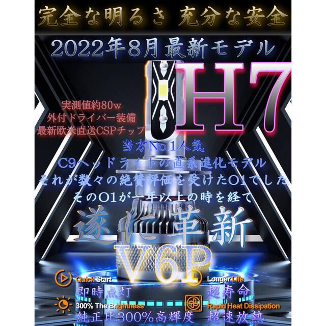 H7 LED ヘッドライト バルブ フォグ 超絶爆光 V6P 6000k 最強