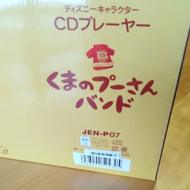 SALE30%OFF くまのプーさん CDプレーヤー