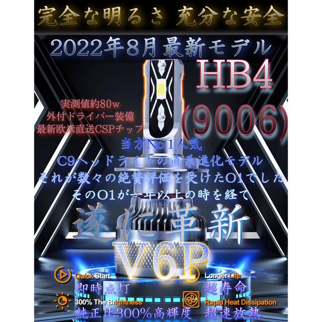 HB4 LED ヘッドライト バルブ フォグ 超絶爆光 V6P 6000k 最強