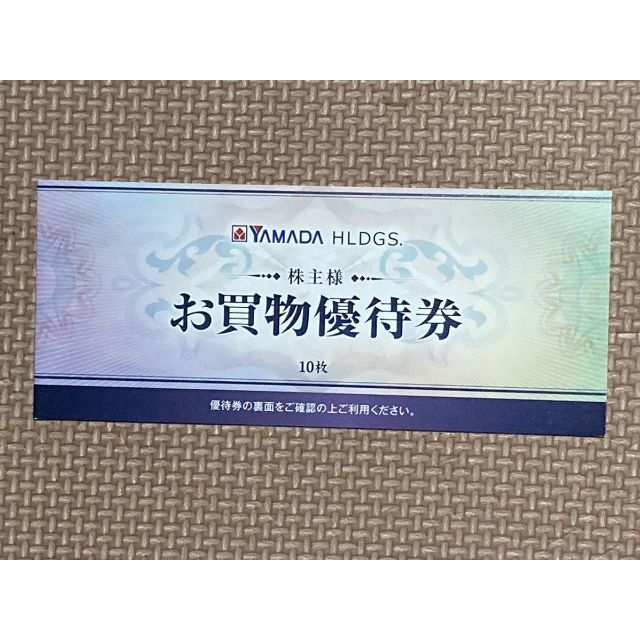ヤマダ電機 YAMADA 株主優待券 5000円分 有効期限2022年12月末日
