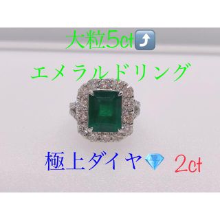 キラキラshop 豪華　エメラルド5ct ダイヤ 2ct ptリング　ギラギラ(リング(指輪))