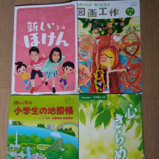 小学校　図工　保健　道徳　教科書　地図帳　小学生(語学/参考書)