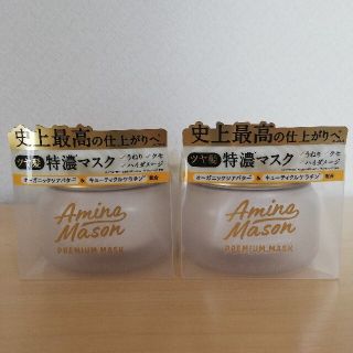 【2個セット】アミノメイソン プレミアムモイスト クリームマスク  210g(ヘアパック/ヘアマスク)