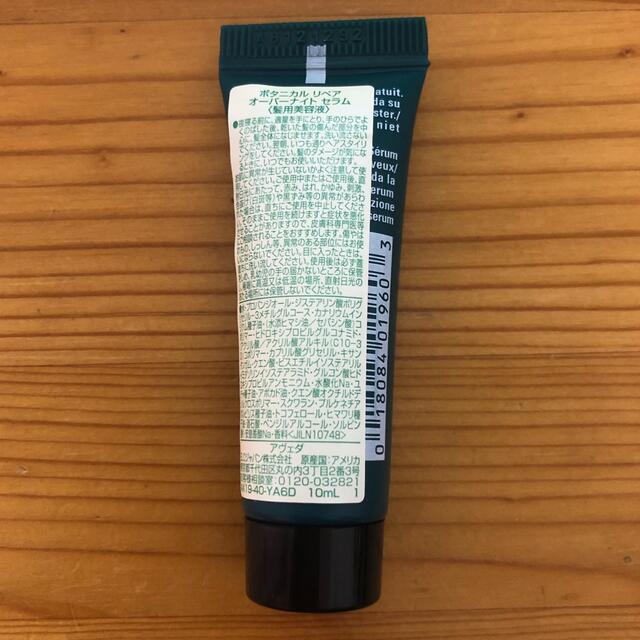 AVEDA(アヴェダ)のボタニカルリペアオーバーナイトセラム　10ml コスメ/美容のヘアケア/スタイリング(オイル/美容液)の商品写真