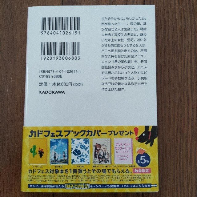 新海誠作品小説3冊セット 秒速5センチメートル、言の葉の庭、君の名は。 エンタメ/ホビーの本(その他)の商品写真