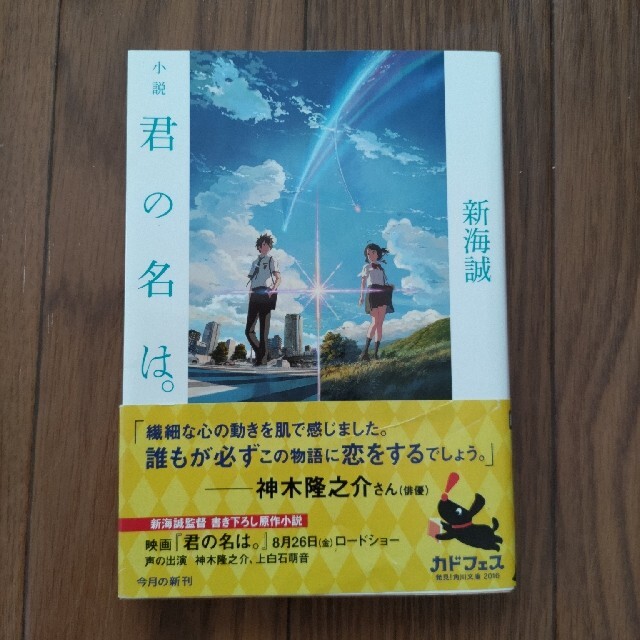 新海誠作品小説3冊セット 秒速5センチメートル、言の葉の庭、君の名は。 エンタメ/ホビーの本(その他)の商品写真