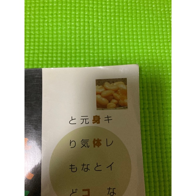 一慧の穀菜食Book･手当て法　マクロビオティック　本【値下げ】 エンタメ/ホビーの本(健康/医学)の商品写真