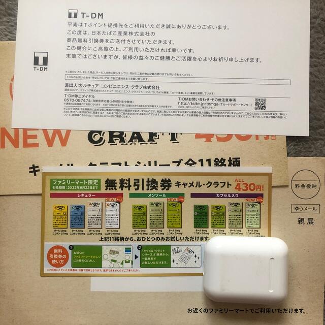 キャメル 無料引換券 チケットの優待券/割引券(その他)の商品写真