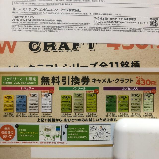 キャメル 無料引換券 チケットの優待券/割引券(その他)の商品写真