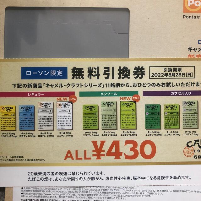 キャメル 無料引換券 チケットの優待券/割引券(その他)の商品写真