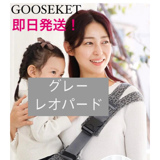 GOOSEKET(グスケット)のGOOSEKET ANAYOサポートバッググレーレオパード キッズ/ベビー/マタニティの外出/移動用品(スリング)の商品写真