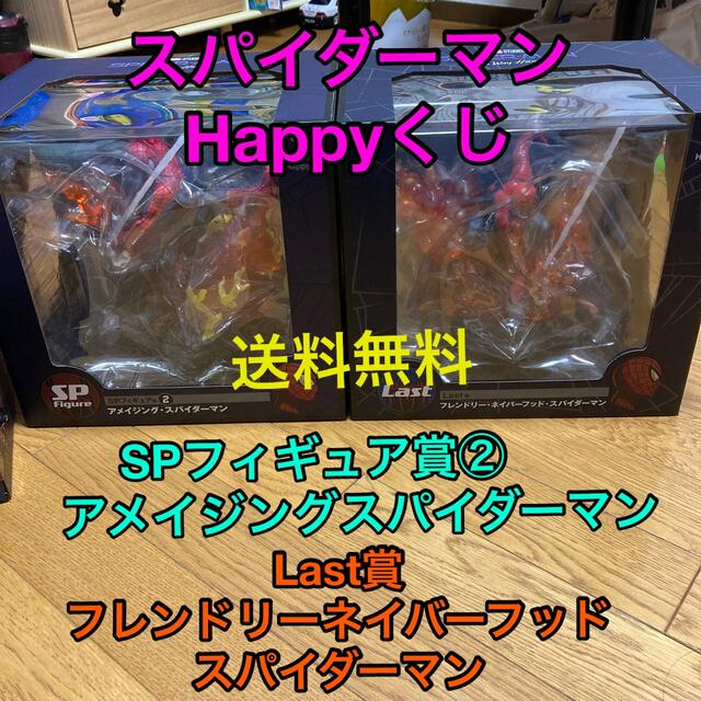 スパイダーマンHappyくじ☆ノーウェイホーム☆ラストフィギュア２体送料込み