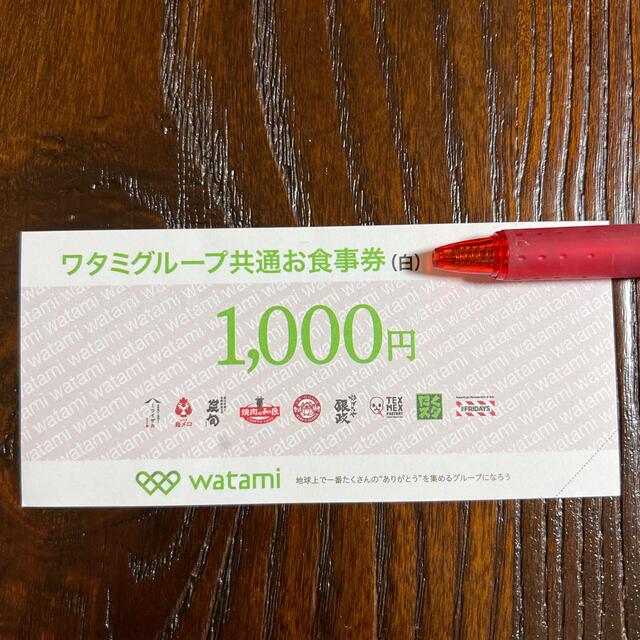 ワタミグループ共通お食事券 1,000円×50枚 42,000円