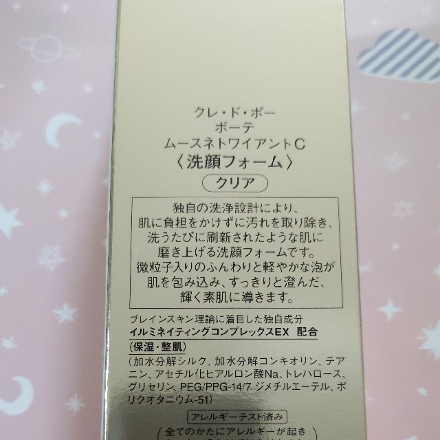 資生堂クレ ド ポー ボーテムースネトワイアントC125ｇ ×２本セット