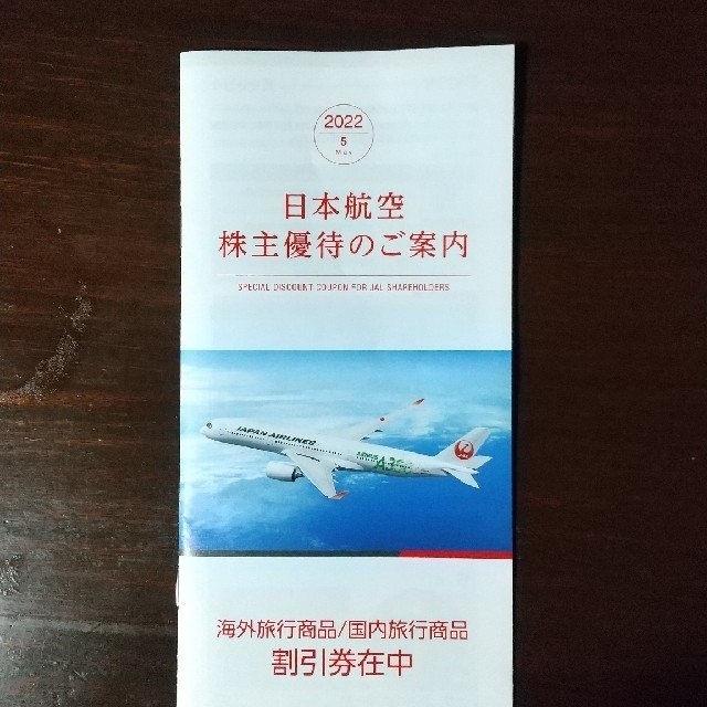 jal 株主割引券 チケットの優待券/割引券(その他)の商品写真