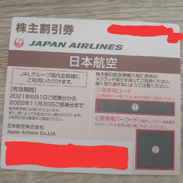 JAL(日本航空)(ジャル(ニホンコウクウ))のJAL 株主優待券 クーポン券 チケットの優待券/割引券(その他)の商品写真