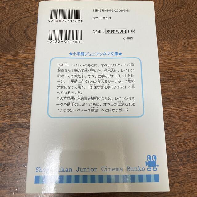 レイトン教授と永遠の歌姫 エンタメ/ホビーの本(絵本/児童書)の商品写真