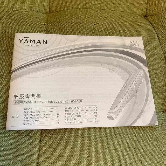 YA-MAN(ヤーマン)のLALA様ご購入予定　YA-MAN キャビスパ360 スマホ/家電/カメラの美容/健康(ボディケア/エステ)の商品写真