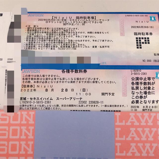 宮城セキスイハイムスーパーアリーナ 駐車場 駐車券 NiziU 8月28日 チケットの優待券/割引券(その他)の商品写真