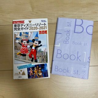 ディズニー(Disney)の東京ディズニーリゾート 完全ガイド 2020〜2021(地図/旅行ガイド)