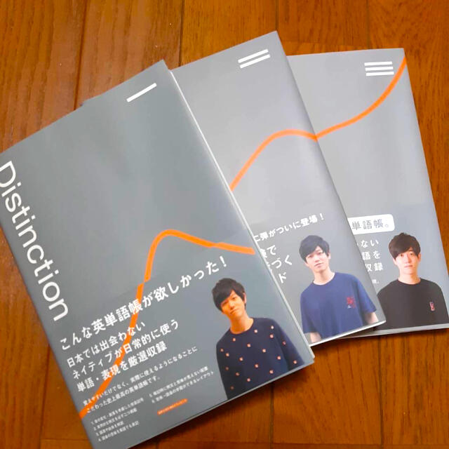 Distinction 1〜3