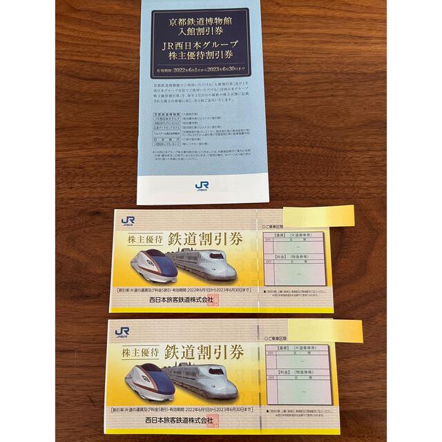 JR西日本 鉄道割引券2枚 株主優待割引券一冊 PANLC1ftGr - tahon-aljof.sa