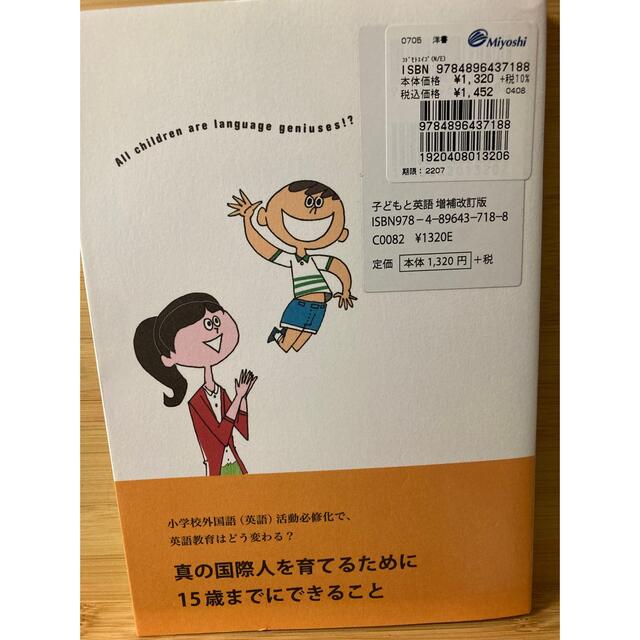 子どもと英語　（保護者／指導者用読本） パパもママも目からウロコ児童英語が日本を エンタメ/ホビーの本(語学/参考書)の商品写真