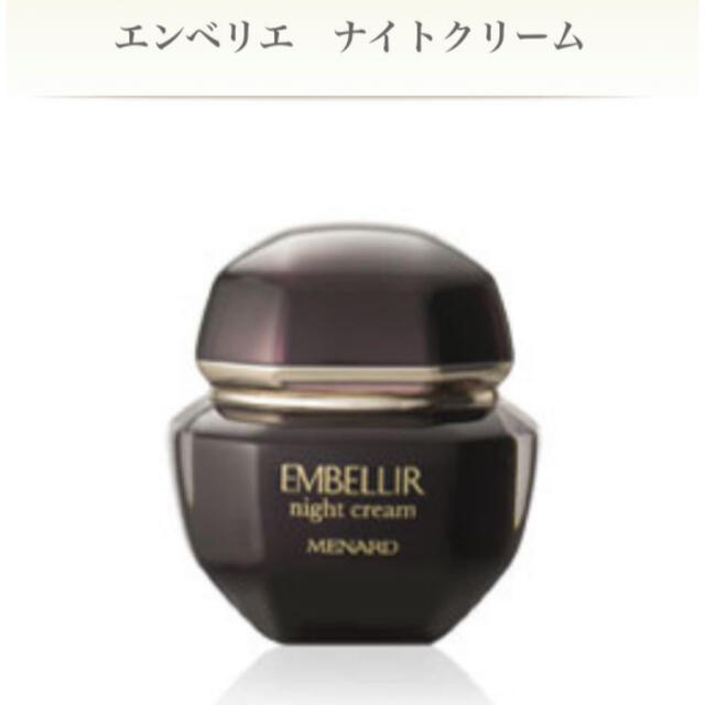 メナード エンベリエ ナイトクリーム 未使用未開封 【SALE/94%OFF】