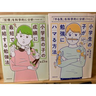 小学生の子の成績に最短で直結する勉強法 「記憶」を科学的に分析してわかった(語学/参考書)