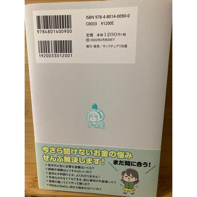 貯金すらまともにできていませんがこの先ずっとお金に困らない方法を教えてください！ エンタメ/ホビーの本(ビジネス/経済)の商品写真