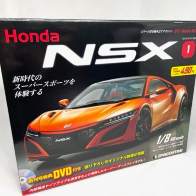 ホンダ(ホンダ)の【ちゃり様専用】ディアゴスティーニ NSX エンタメ/ホビーのおもちゃ/ぬいぐるみ(プラモデル)の商品写真