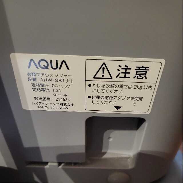 新品未使用➰ AQUA衣類エアーウォッシャー www.ijdtogo.org