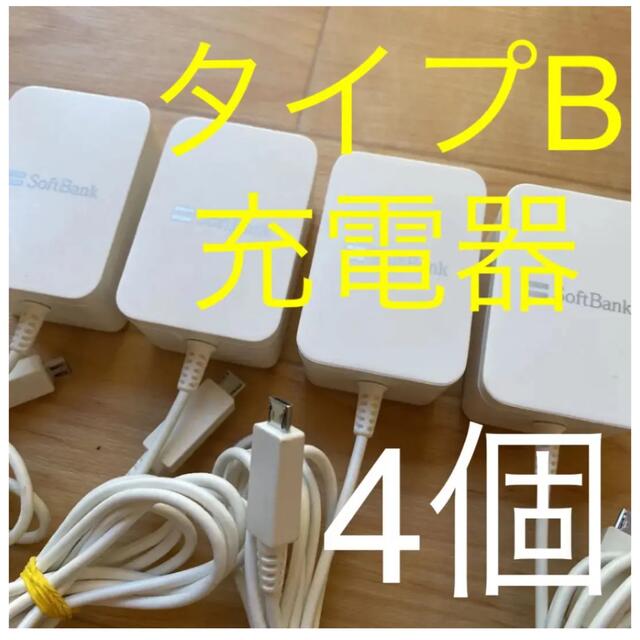 Softbank(ソフトバンク)のACアダプタ SB-AC18-MIMU 充電器 スマホ/家電/カメラのスマートフォン/携帯電話(バッテリー/充電器)の商品写真