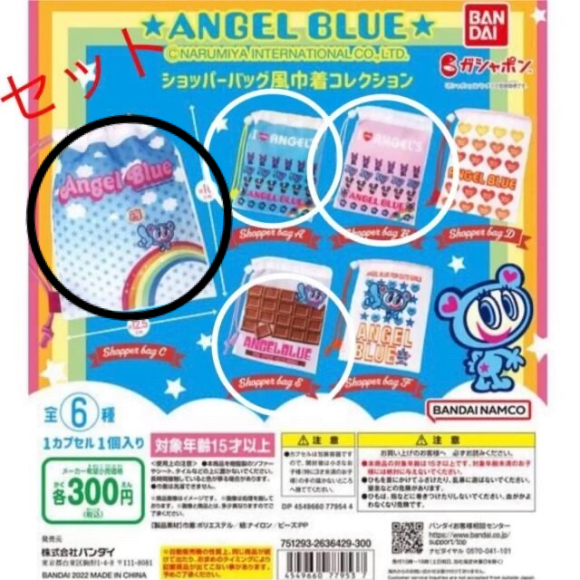 angelblue(エンジェルブルー)のエンジェルブルー ショッパーバッグ風巾着コレクション エンタメ/ホビーのおもちゃ/ぬいぐるみ(キャラクターグッズ)の商品写真